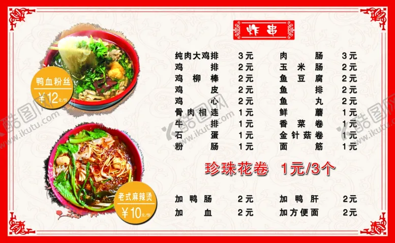编号：60681505031450345537【酷图网】源文件下载-菜单