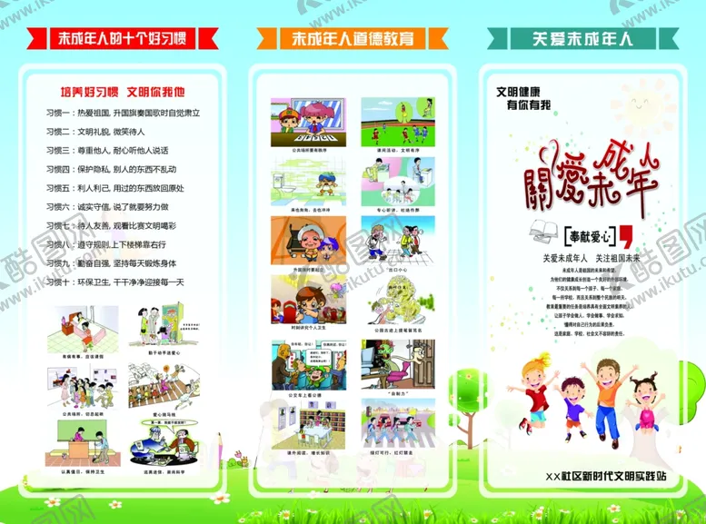 编号：41149205140119343990【酷图网】源文件下载-关爱未成年三折页