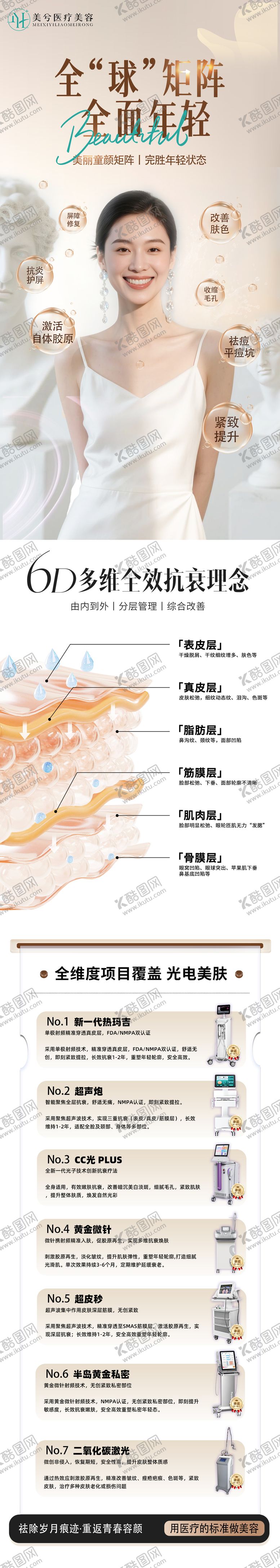 编号：49318110100512302637【酷图网】源文件下载-医美美容院光电美肤类综合项目棕色