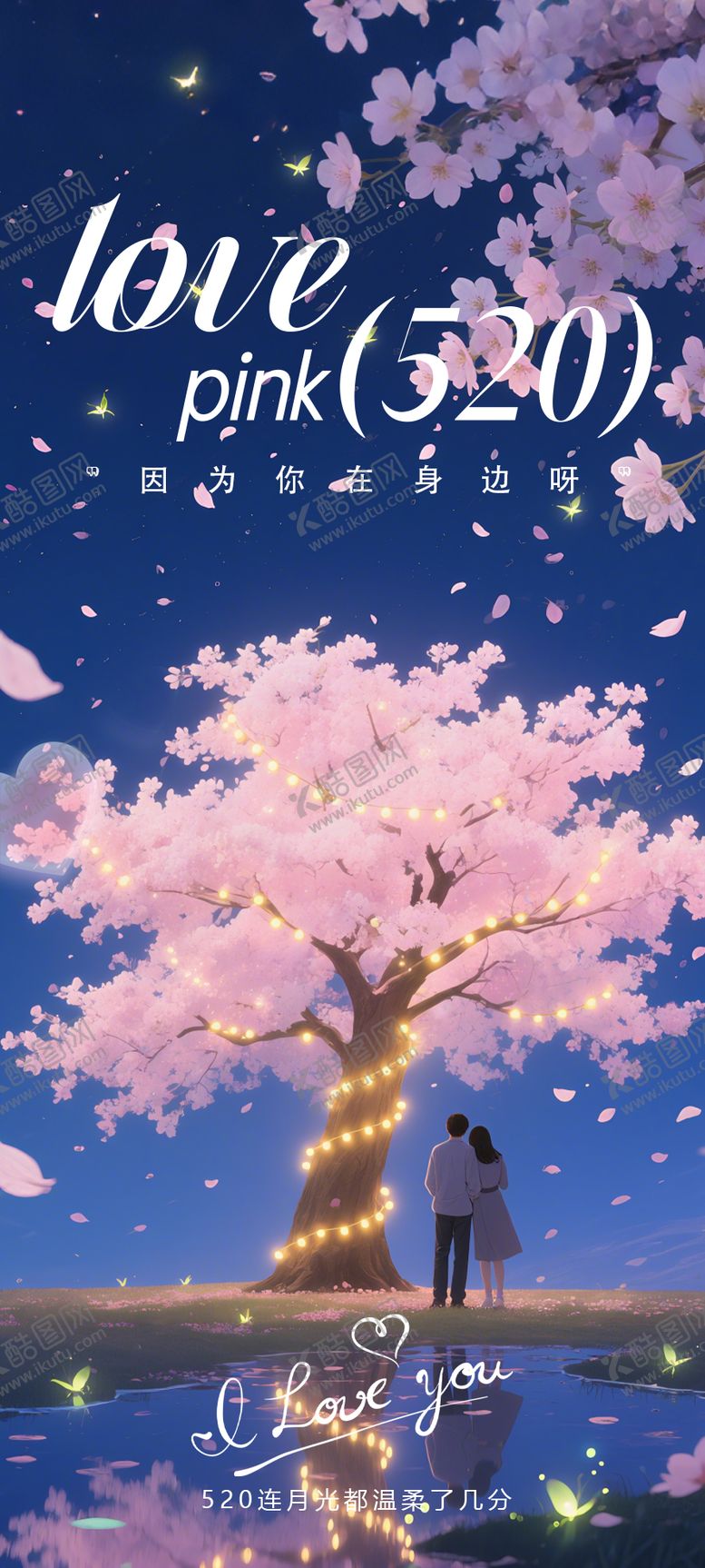 编号：65002605122302548814【酷图网】源文件下载-情人节海报