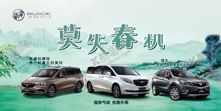 编号：99047801281144277417【酷图网】源文件下载-别克车展喷绘