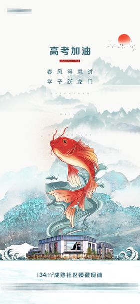 高考加油中国风海报