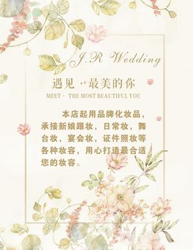 小清新婚礼跟妆花车海报展架