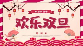 欢乐双旦