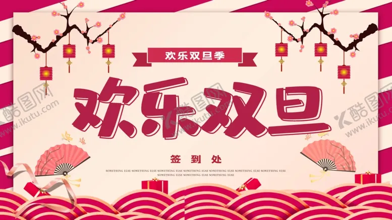 编号：10245705021242005650【酷图网】源文件下载-欢乐双旦