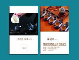 茶名片