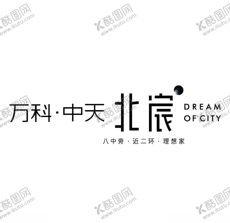 编号：39726309202203347523【酷图网】源文件下载-万科中天北宸logo