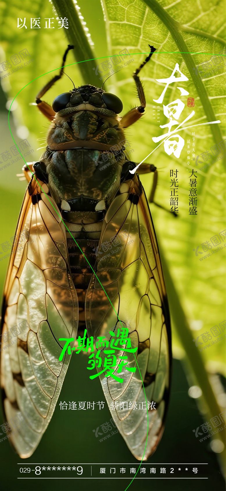 编号：83306807092306143912【酷图网】源文件下载-大暑节气海报