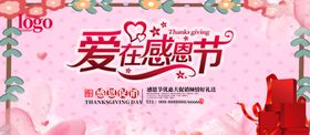 爱在感恩节