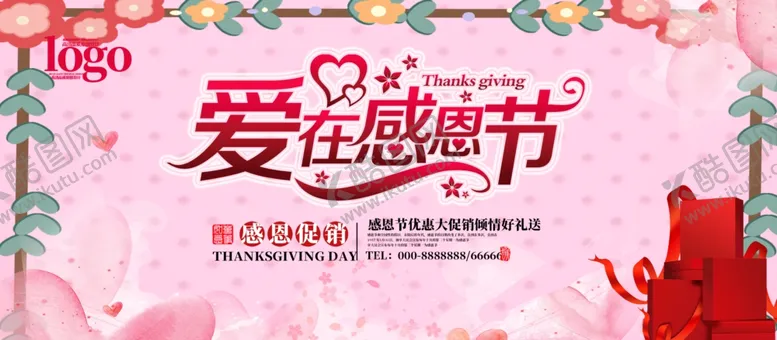 编号：93179206301458407777【酷图网】源文件下载-爱在感恩节