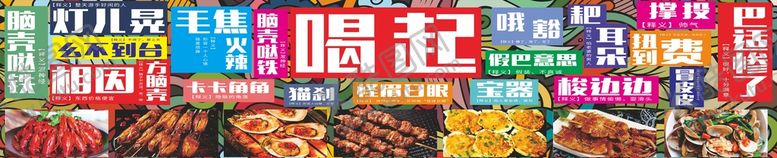 编号：23476111131236495749【酷图网】源文件下载-烧烤灯箱画面