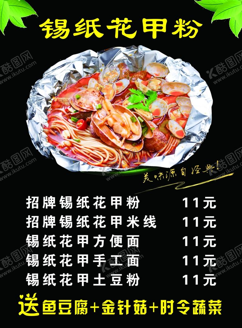 编号：57171406241536516200【酷图网】源文件下载-锡纸花甲粉