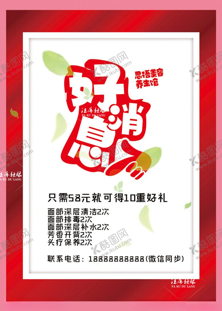编号：88928702150913357958【酷图网】源文件下载-好消息海报图片