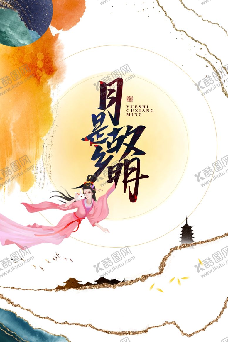 编号：94901805030325473989【酷图网】源文件下载-中秋月是故乡圆手绘人物金色纹路