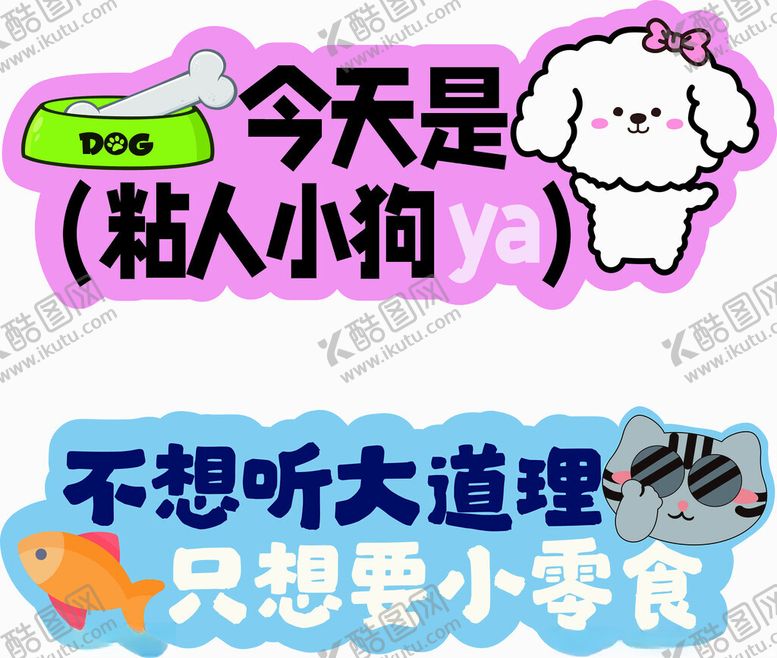 编号：98050011142040309899【酷图网】源文件下载-宠物手举牌