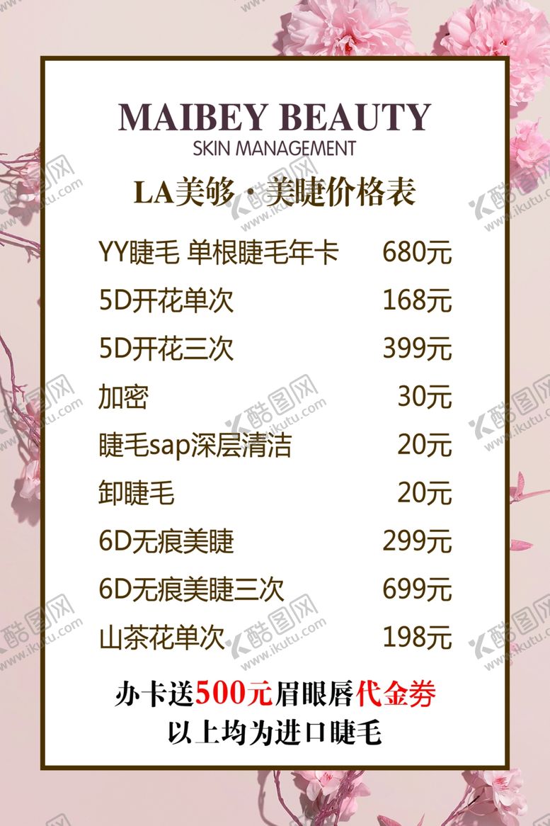 编号：88146506281617187129【酷图网】源文件下载-美容美睫价格表价目表
