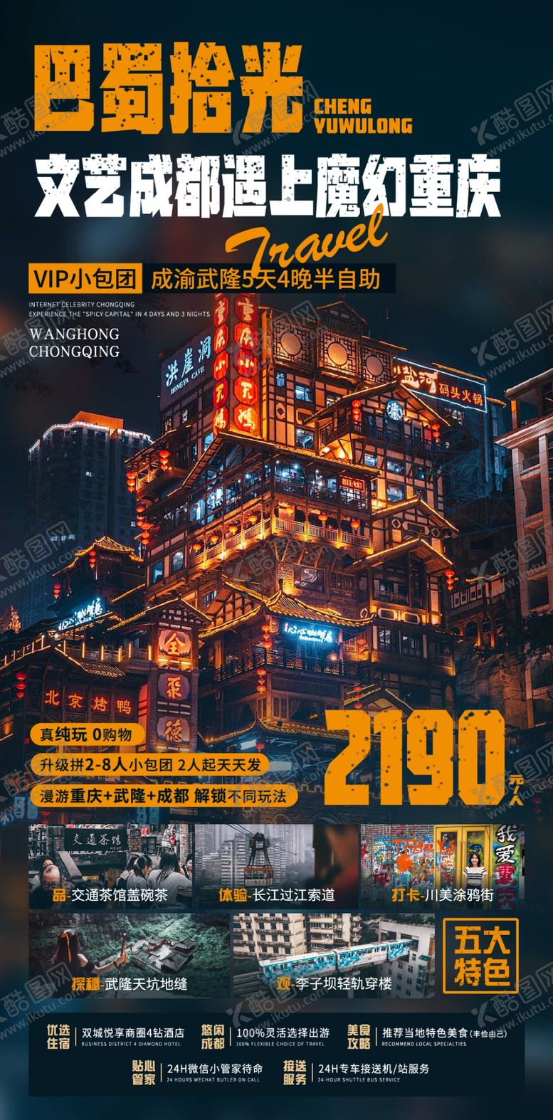 编号：31847601250234108606【酷图网】源文件下载-四川旅游海报