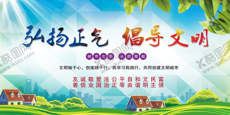 编号：98475010031030348942【酷图网】源文件下载-文明创建