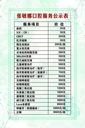 空腔价目表
