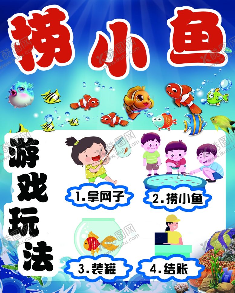 编号：42263802201319075947【酷图网】源文件下载-幼儿园卖小鱼