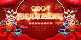 2024龙年