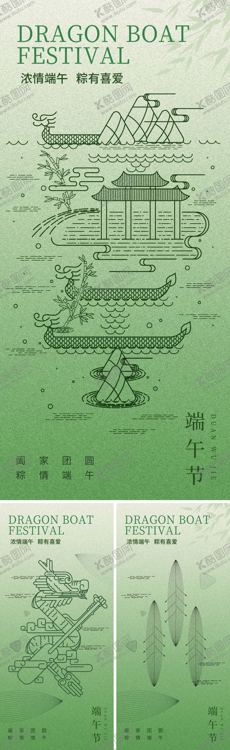 编号：63839106150039038699【酷图网】源文件下载-端午节系列海报