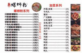 热干面米线螺蛳粉菜单