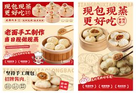 小笼包海报
