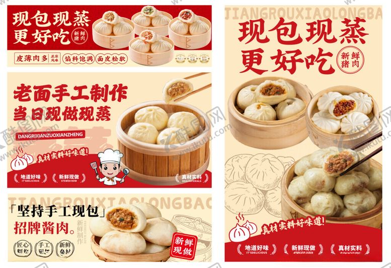 编号：79843303311705392237【酷图网】源文件下载-小笼包海报