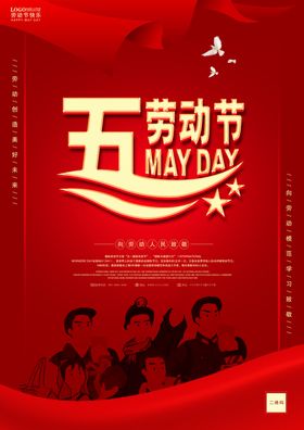 劳动节大气海报