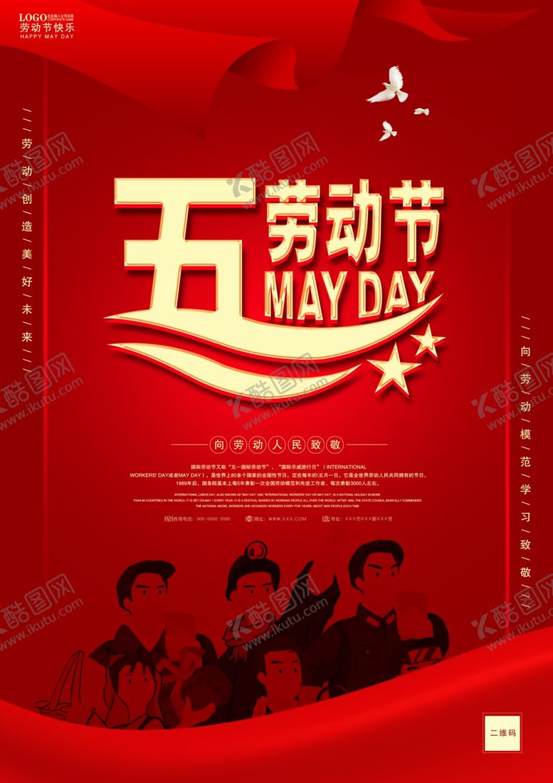 编号：74138609162305533389【酷图网】源文件下载-劳动节大气海报