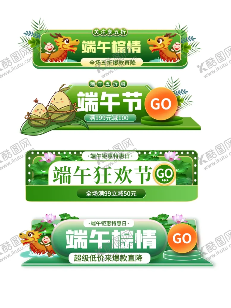 编号：72400202132258386546【酷图网】源文件下载-端午节