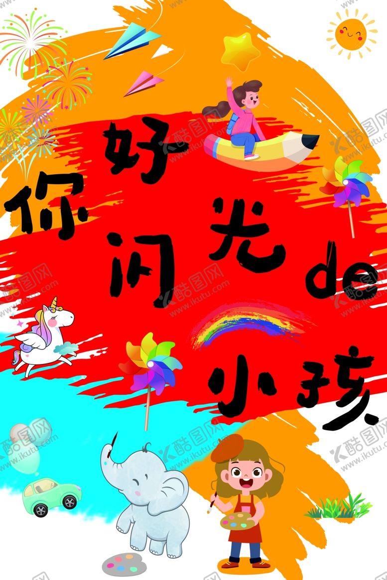 编号：30457102050728407821【酷图网】源文件下载-儿童节吊旗