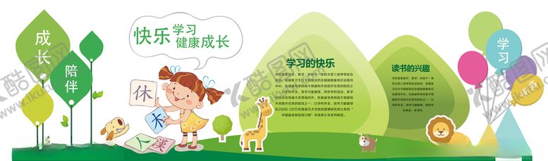 编号：11884907080329491104【酷图网】源文件下载-幼儿园文化墙