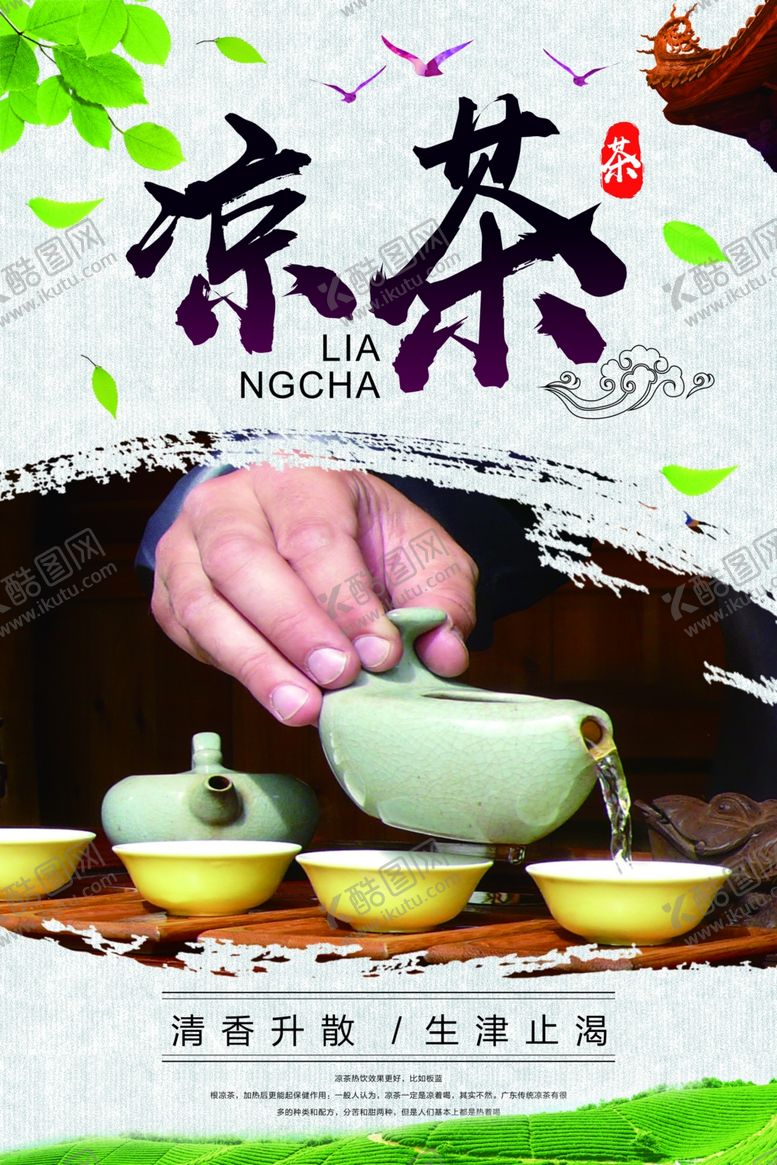 编号：69108709170055062602【酷图网】源文件下载-茶叶海报