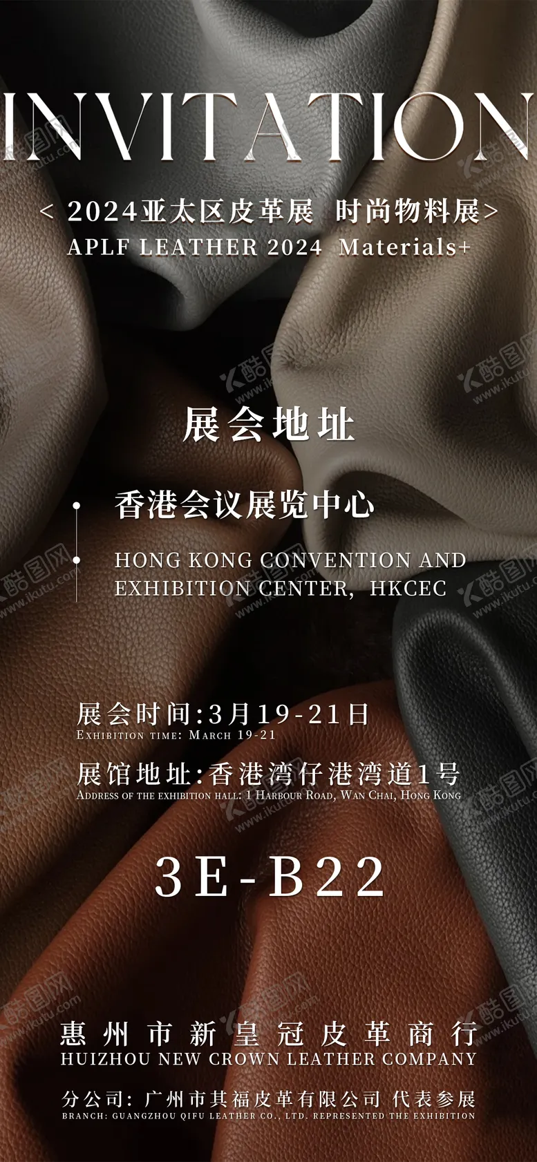 编号：95222312050336205502【酷图网】源文件下载-皮革展邀请函海报
