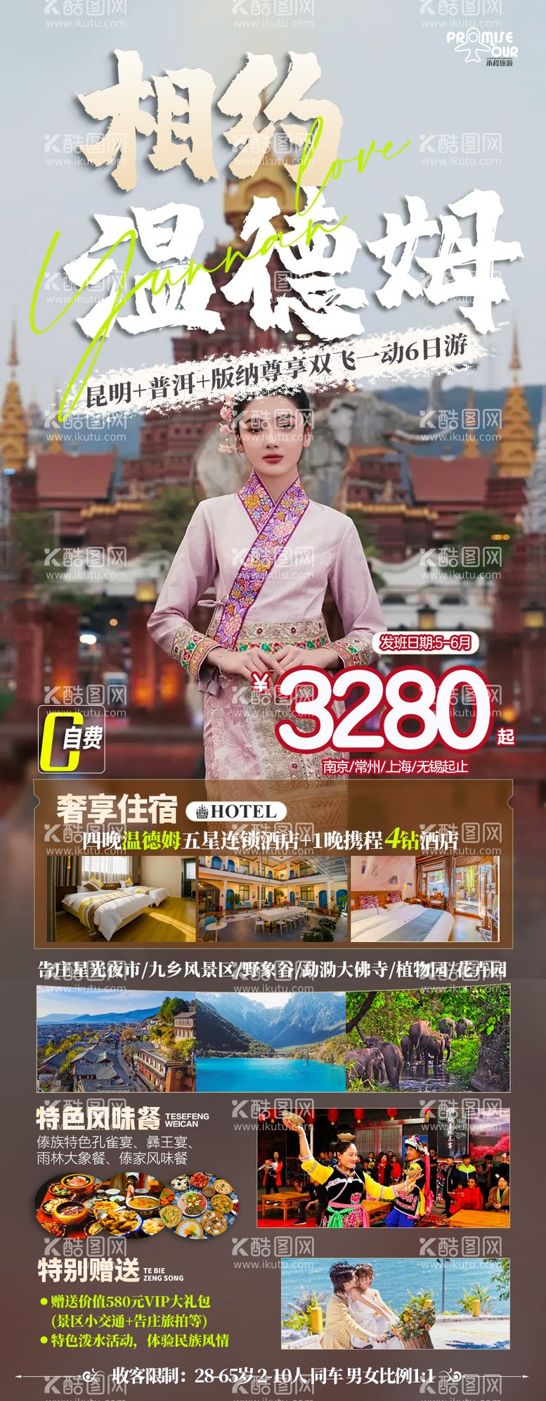 编号：24135712030733195744【酷图网】源文件下载-相约温德姆