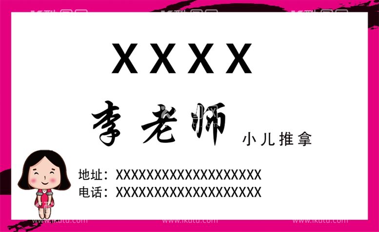 编号：57042002211549072245【酷图网】源文件下载-粉色推拿名片