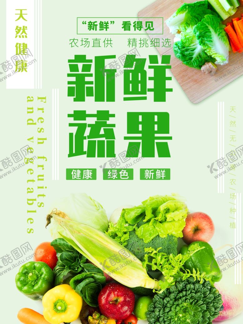 编号：74855807082027018436【酷图网】源文件下载-新鲜蔬果