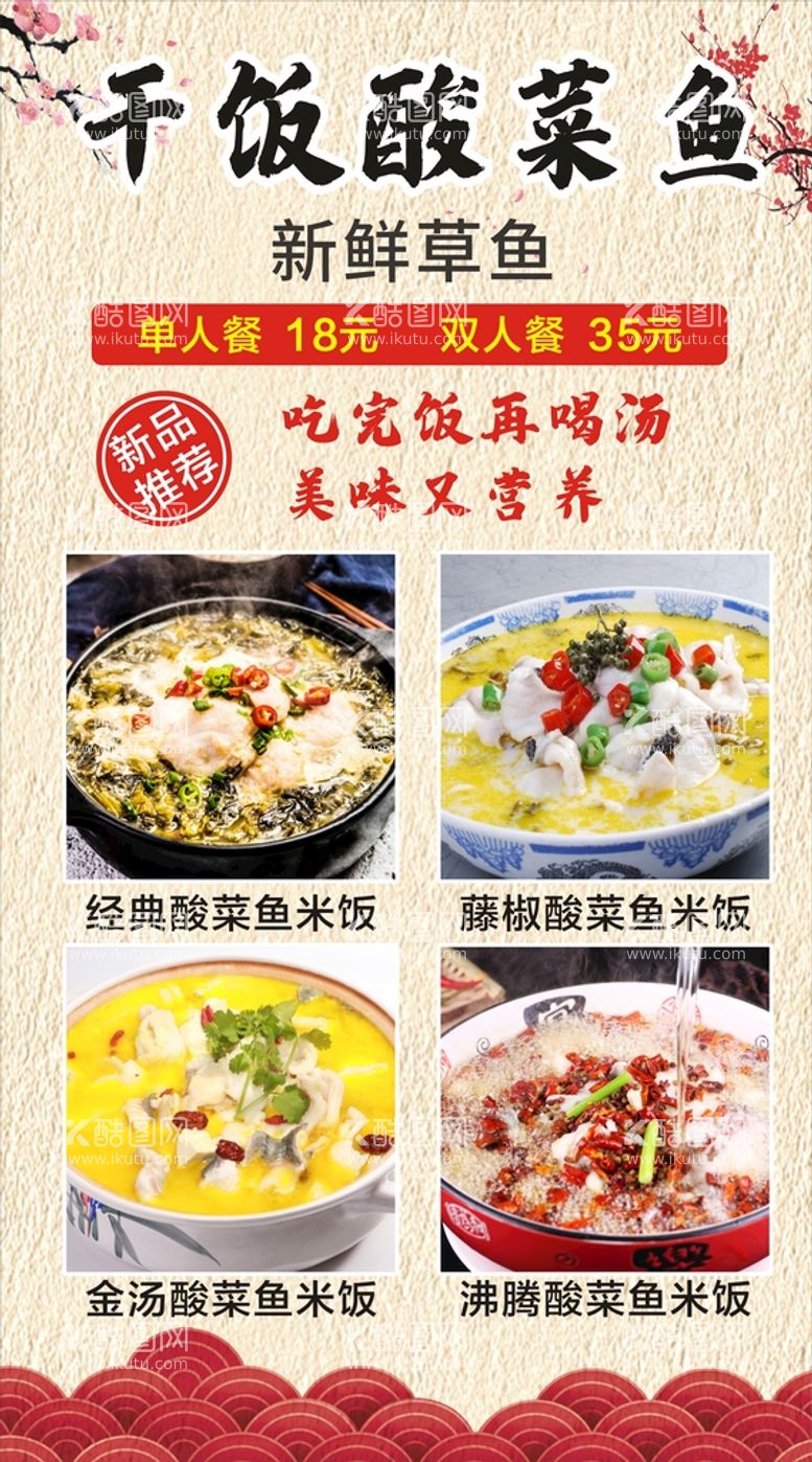 编号：70531410251649316852【酷图网】源文件下载-美食海报