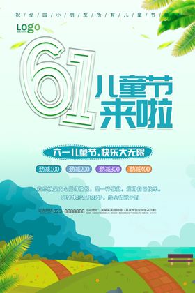 儿童节商场促销海报