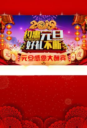 元旦广告