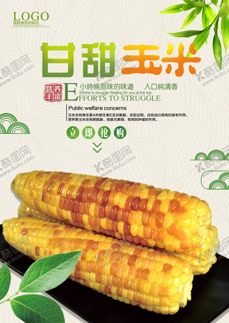 编号：36696907070351577988【酷图网】源文件下载-玉米汁