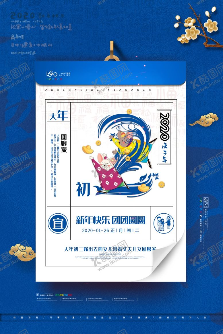 编号：55367410172124196908【酷图网】源文件下载-新年海报