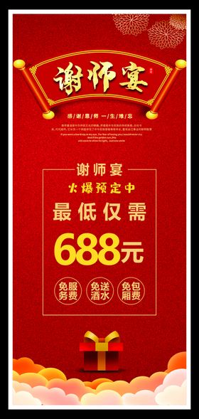 编号：23519410262107399655【酷图网】源文件下载-谢师宴