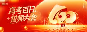 高考百日誓师大会场景