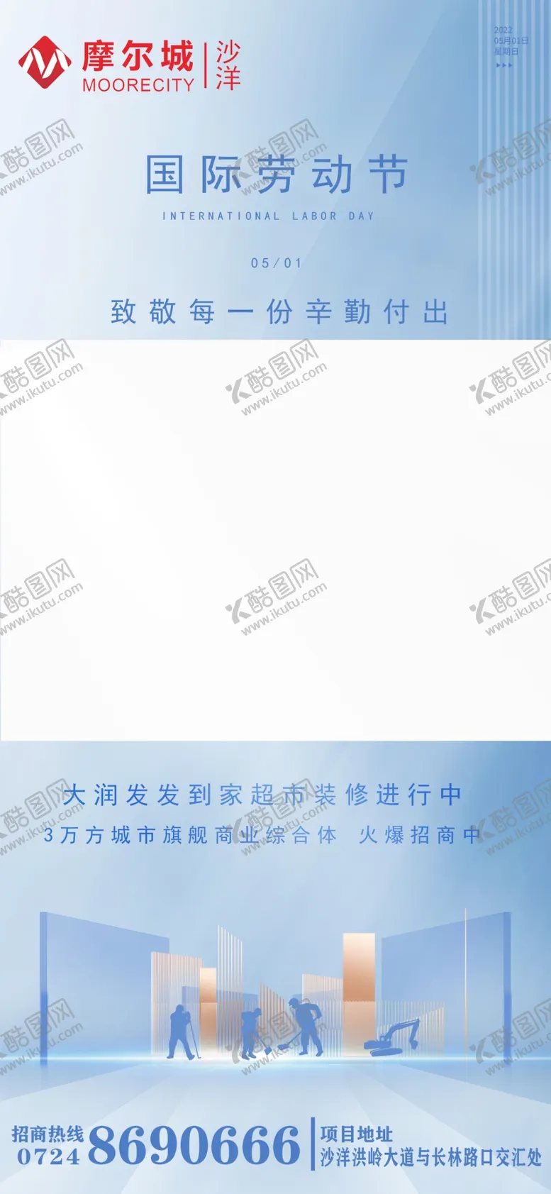 编号：57482109130809427916【酷图网】源文件下载-五一微信视频劳动节装修进度