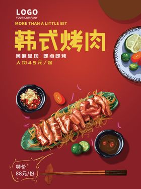 韩式烤肉