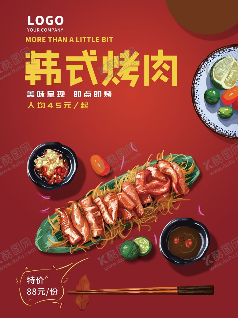 编号：30779107030607529229【酷图网】源文件下载-韩式烤肉