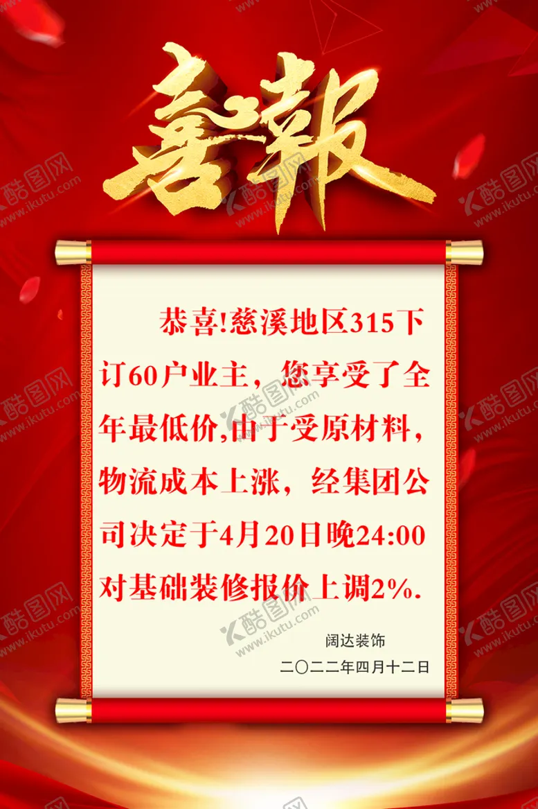 编号：56874109250922240394【酷图网】源文件下载-喜报